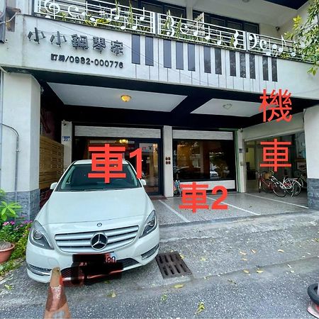 小小鋼琴家民宿&近夜市文創美食街 Хуалянь Екстер'єр фото