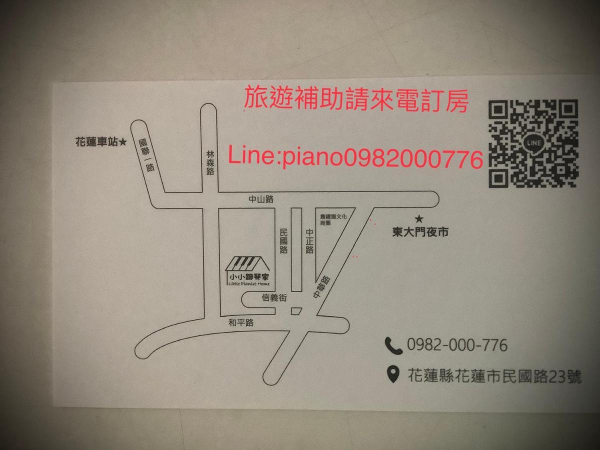 小小鋼琴家民宿&近夜市文創美食街 Хуалянь Екстер'єр фото